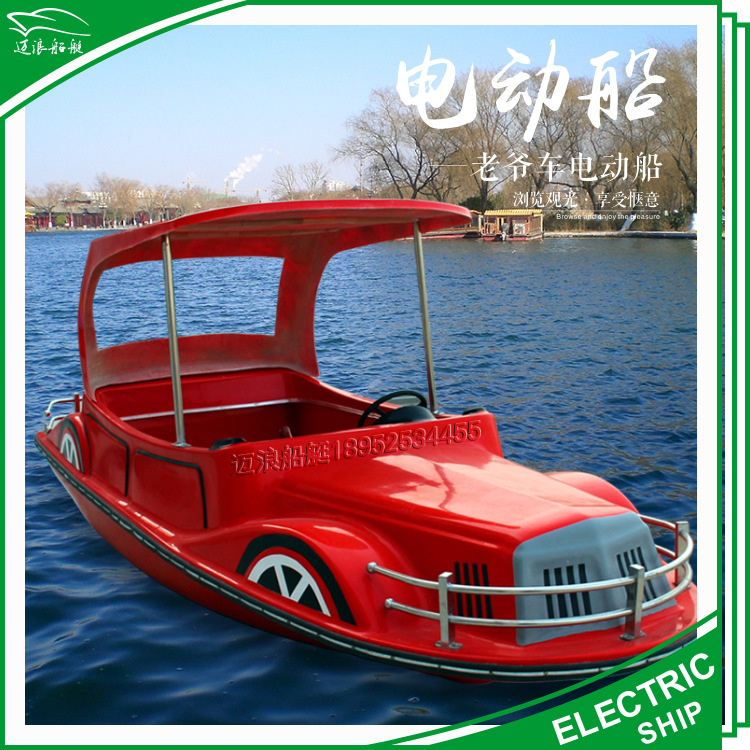 老爷车电动船