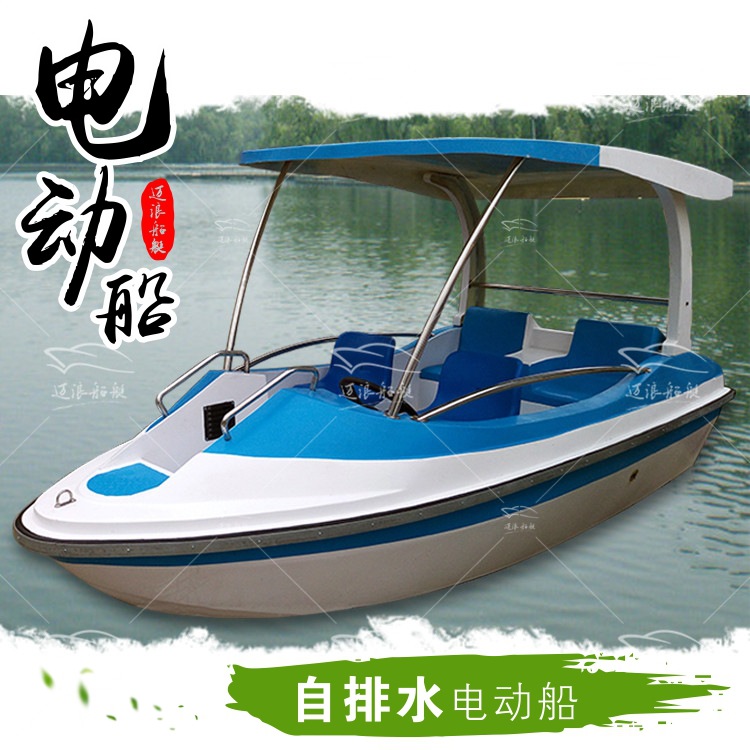 自排水电动船