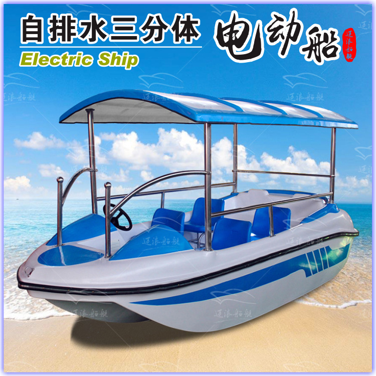 自排水三分体电动船