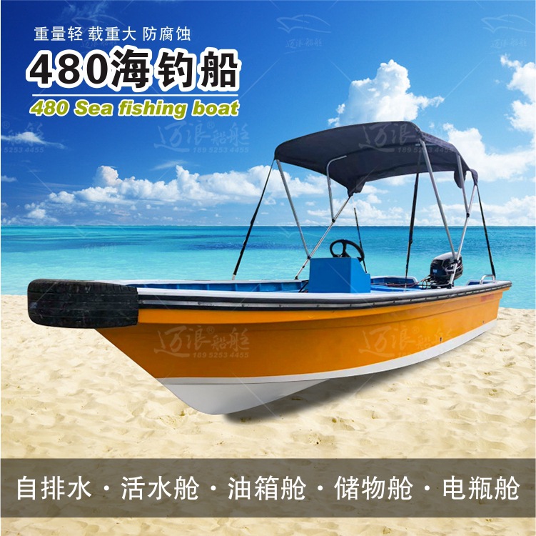 480海钓船