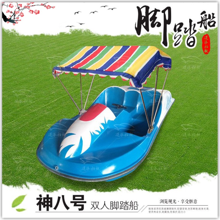 神八号双人脚踏船