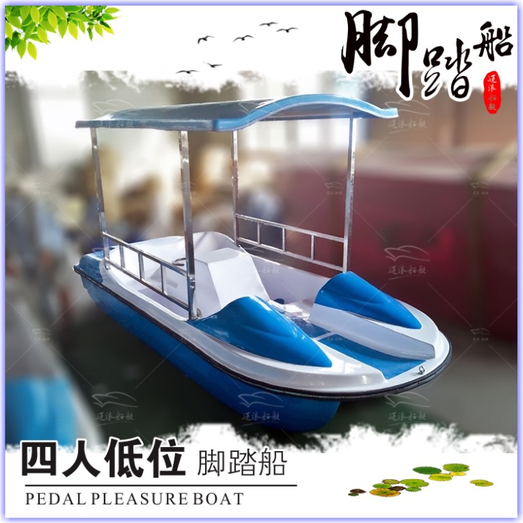 四人低位脚踏船