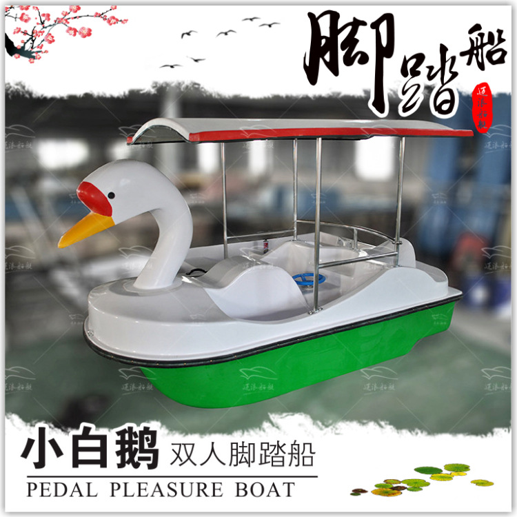 小白鹅双人脚踏船