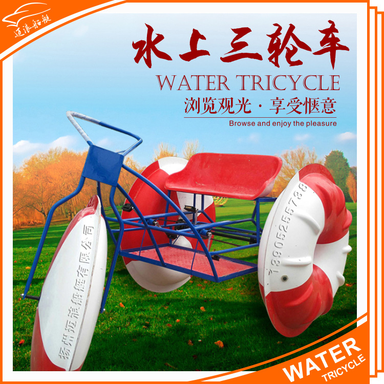 水上三轮车