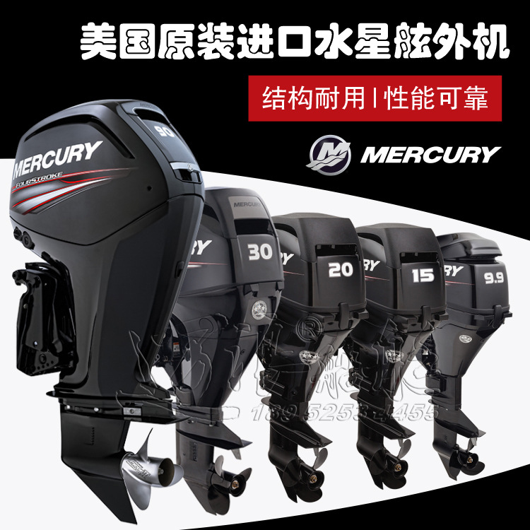 水星船外机